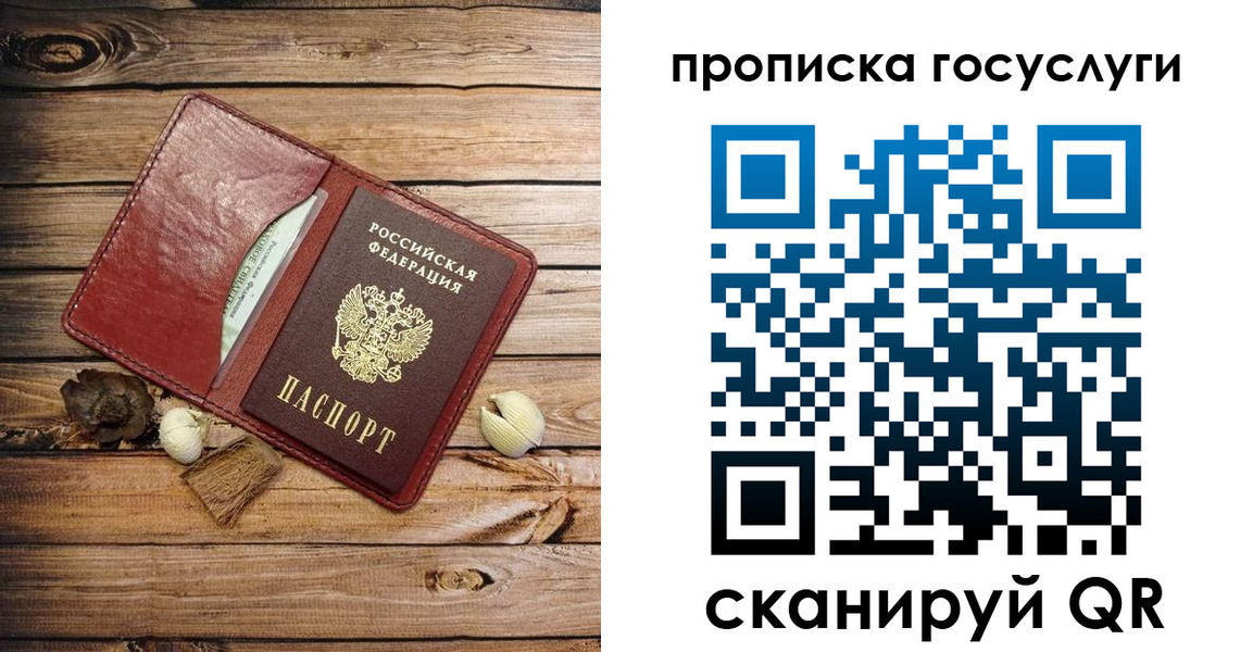 прописка 2025 в Самарской области