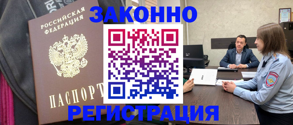 прописка законно в Самарской области